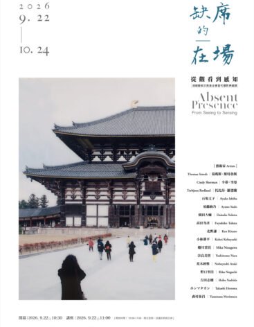 缺席的在場